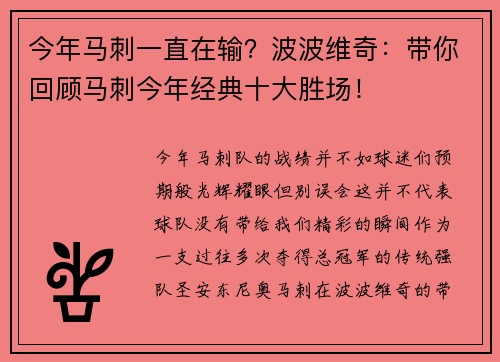 今年马刺一直在输？波波维奇：带你回顾马刺今年经典十大胜场！