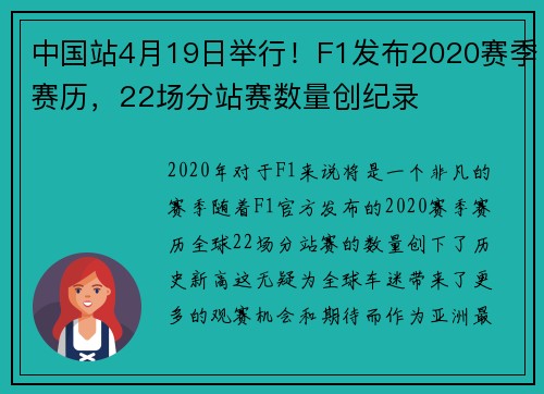 中国站4月19日举行！F1发布2020赛季赛历，22场分站赛数量创纪录